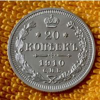 20 копеек 1910 года.