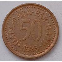 Югославия 50 пари 1983 год, XF