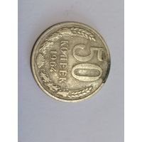 50 копеек 1964 год