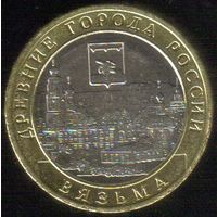 10 рублей 2019 г. Вязьма ММД _состояние мешковой UNC