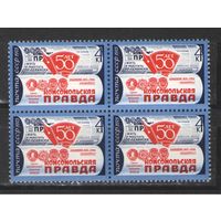 Марки СССР. 1975г." 50 лет Комсомольской правде" (кварта)