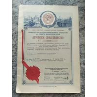 Авторское свидетельство СССР.\2