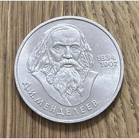 1 Юбилейный Рубль СССР 1984г.150 лет со дня рождения Д.И Менделеева