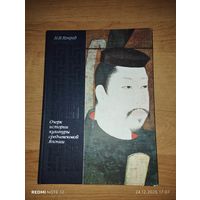 Очерк истории культуры средневековой Японии Период: VII–XVI века