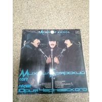 Пластинка М. Боярский поет песни Юрия Чернавского