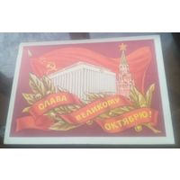 1976 год Р.Боролин Слава великому октябрю