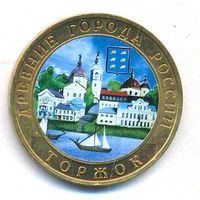 10 рублей 2006 г. Торжек СПМД (цветная) _состояние аUNC