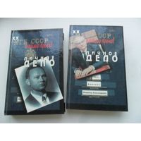 Личное дело в 2 томах