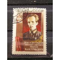 СССР 1954 Н.А. Островский