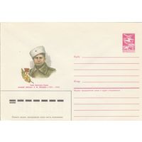 СССР 1986 МХК Герой Советского Союза Лебедев (к3)