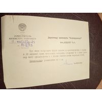 Документ БССР\8