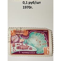 Марка СССР 1970 год 150-летие открытия Антарктиды