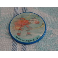 Значок "Матч-реванш", стерео, "переливайка"