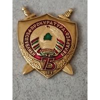Прокуратура Республики Беларусь - 75 лет