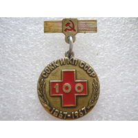 СОКК и КП СССР, памятная медаль.