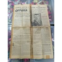 Газета Правда от 12 апреля 1961 года, экстренный выпуск