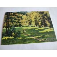 Открытка 2015г. Мiнскi. I. Ахрэмчык.  Сонечны день.