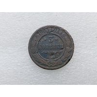 3 копейки 1903
