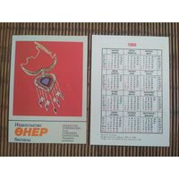 Карманный календарик. Сувениры Казахстана .1986 год