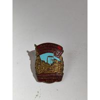 Отличник местной и топливной промышленности БССР