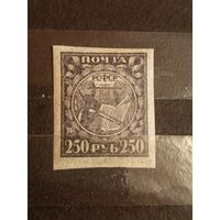 1921 РСФСР Загорский 10БП  бумага папиросная чистая клей след от лёгкой наклейки (4-8)