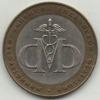 РОССИЙСКАЯ ФЕДЕРАЦИЯ  10 рублей 2002 г. МИНИСТЕРСТВО ФИНАНСОВ. НЕЧАСТАЯ