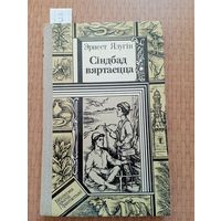 Ялугін Сіндбад вяртаецца