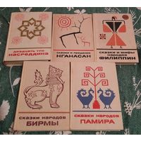 Книги из серии " Сказки и мифы народов Востока ". Одним лотом.