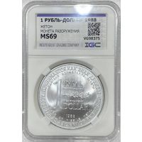 1 рубль-доллар разоружения 1988 ms 69