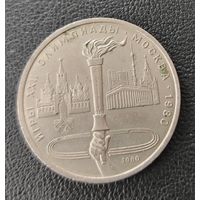 СССР. 1рубль Олимпиада-80. Факел