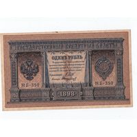 1 рубль 1898г