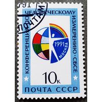 Марка СССР 1991 год  Конференция по человеческому измерению