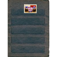 СССР, 1975,  30-летие** советско-польск договора , серия1м