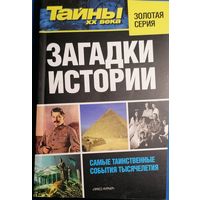 Журнал "Тайны ХХ века", спецвыпуск