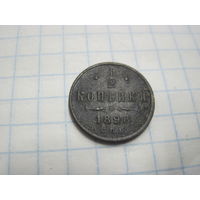 1/2 копейки 1898 г. с рубля!