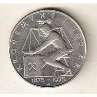 Норвегия 5 крона 1975 100 лет кроне