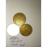 3 копейки 1990 СССР РАСПРОДАЖА