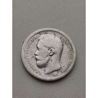 Все лоты с 1р.#14 50 копеек 1896г