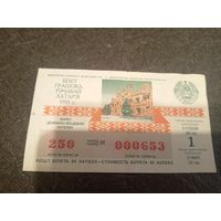 Латарэйны бiлет (Лотерейный билет). 1991 г.\5