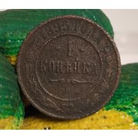 1 копейка 1895