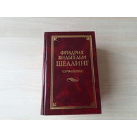 Шеллинг - Сочинения - КАК НОВАЯ - Трансцендентальный идеализм - Бруно или О божественном и природном начале вещей, О мировой душе, Гипотеза высшей физики, Система натурфилософии, Философия мифологии и