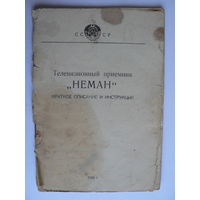 Руководство по эксплуатации телевизора "Нёман"