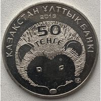 Казахстан 50 тенге 2013 г. Длинноиглый ёж