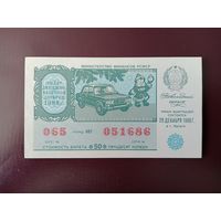 Лотерейный билет РСФСР 1988