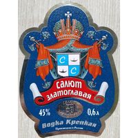 Этикетка. Водка. Россия- 1996 - 2006 .0899