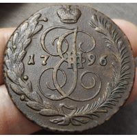 5 копеек 1796 года АМ