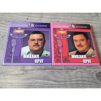2 CD-Книги Михаил Круг (цена за 2 части)