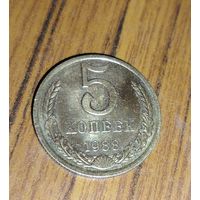 5 копеек 1988г
