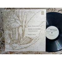 Виниловая пластинка БЕЛЛА АХМАДУЛИНА. Потом я вспомню...