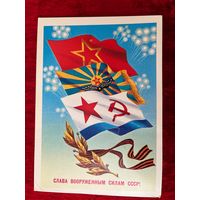 Слава вооружённым силам СССР! Подписана. 1984 года. Б. Скрябин.